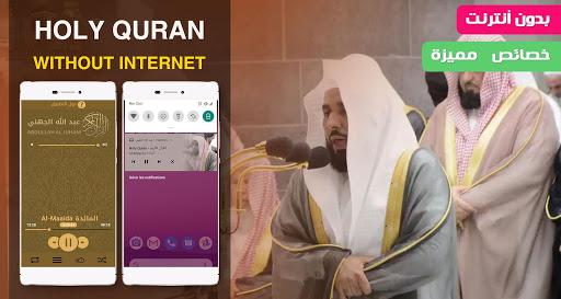 Holy Quran Abdullah Al Juhani - عکس برنامه موبایلی اندروید