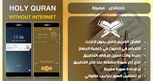 Quran mp3 and Doua Khalid Aljalil without internet - عکس برنامه موبایلی اندروید