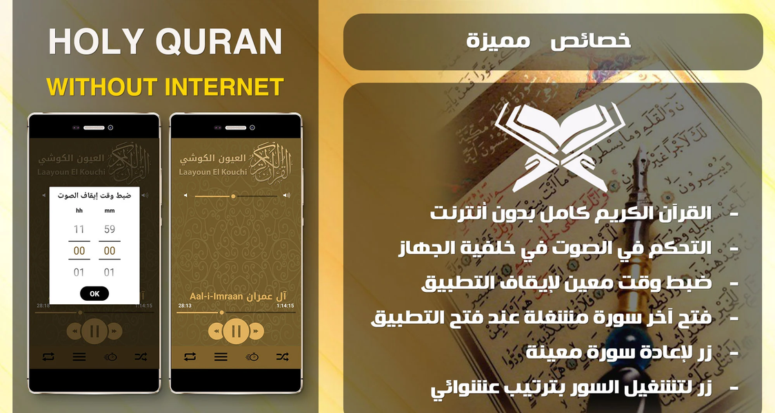 Quran mp3 By Laayoun El Kouchi - Image screenshot of android app