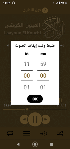 Quran mp۳ By Laayoun El Kouchi - عکس برنامه موبایلی اندروید