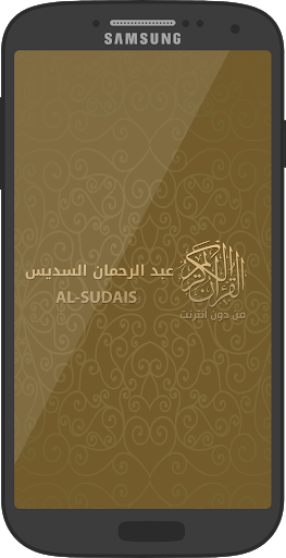 Offline Quran reciter Sudais, - عکس برنامه موبایلی اندروید