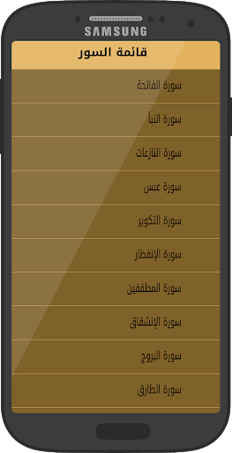 Offline Quran reciter Sudais, - عکس برنامه موبایلی اندروید