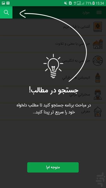 The Holy Quran - Image screenshot of android app