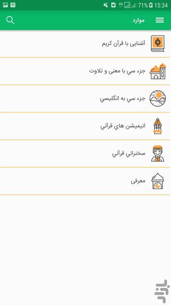 The Holy Quran - Image screenshot of android app