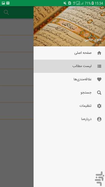 The Holy Quran - Image screenshot of android app