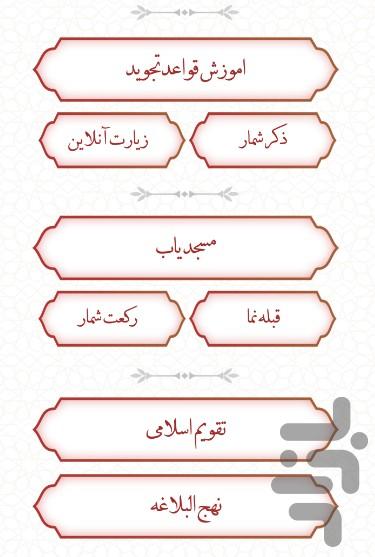 قرآن کریم - عکس برنامه موبایلی اندروید