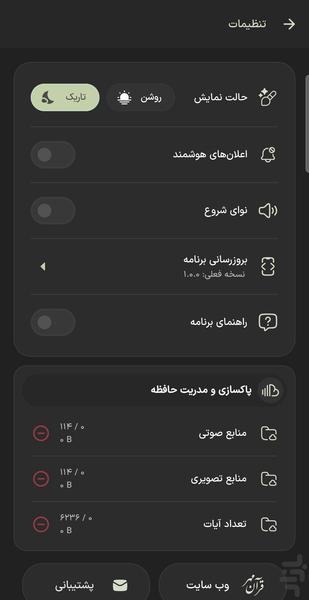 قرآن مهر - پخش ۱۱۴ سوره - عکس برنامه موبایلی اندروید