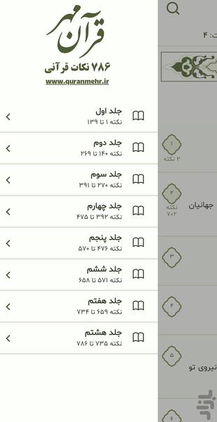 رادیو قرآن مهر - Image screenshot of android app