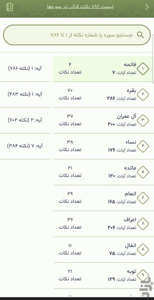 رادیو قرآن مهر - Image screenshot of android app