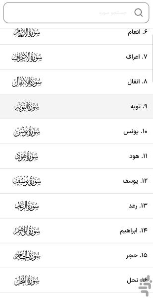 رادیو قرآن مهر - Image screenshot of android app