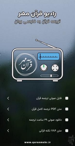 رادیو قرآن مهر - Image screenshot of android app