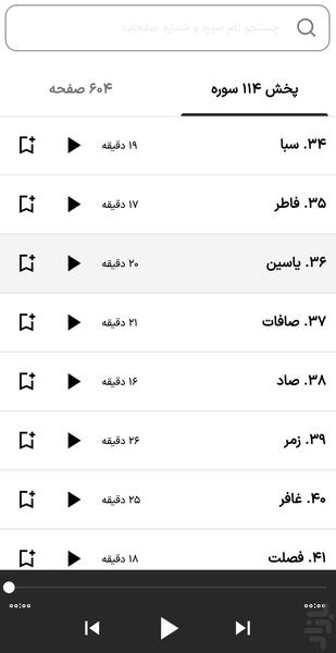 رادیو قرآن مهر - Image screenshot of android app