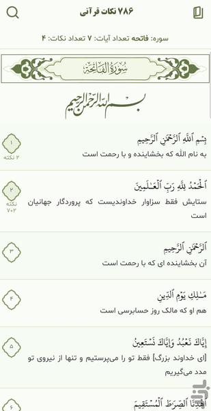 رادیو قرآن مهر - Image screenshot of android app