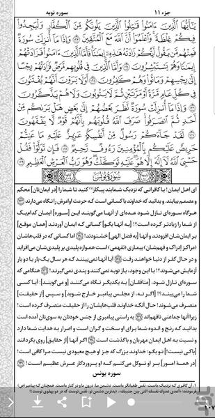 رادیو قرآن مهر - Image screenshot of android app