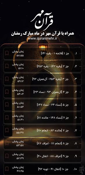 قرآن مهر در ماه مبارک رمضان - Image screenshot of android app