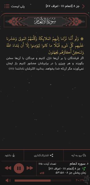 قرآن مهر در ماه مبارک رمضان - Image screenshot of android app