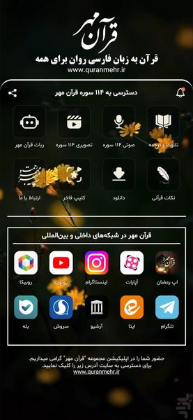 قرآن مهر ترجمه صوتی وتصویری ۱۱۴ سوره - عکس برنامه موبایلی اندروید