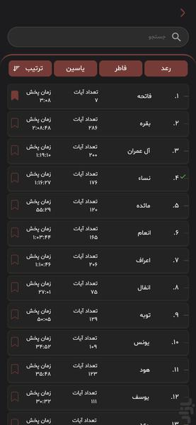 قرآن مهر ترجمه صوتی وتصویری ۱۱۴ سوره - عکس برنامه موبایلی اندروید