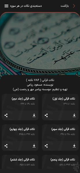قرآن مهر ترجمه صوتی وتصویری ۱۱۴ سوره - عکس برنامه موبایلی اندروید