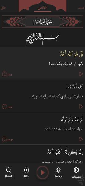 قرآن مهر ترجمه صوتی وتصویری ۱۱۴ سوره - عکس برنامه موبایلی اندروید