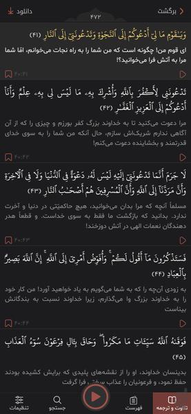 QURANMEHR 114 Surah - Image screenshot of android app