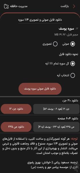 قرآن مهر ترجمه صوتی وتصویری ۱۱۴ سوره - عکس برنامه موبایلی اندروید