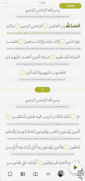 قرآن ناطق - عکس برنامه موبایلی اندروید