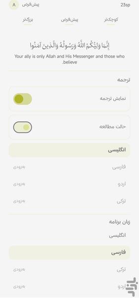 قرآن ناطق - عکس برنامه موبایلی اندروید