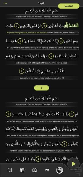 قرآن ناطق - عکس برنامه موبایلی اندروید