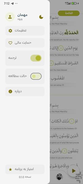 قرآن ناطق - عکس برنامه موبایلی اندروید