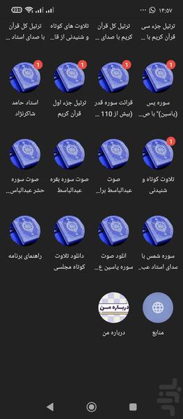 قرآن صوتی مجلسی - Image screenshot of android app