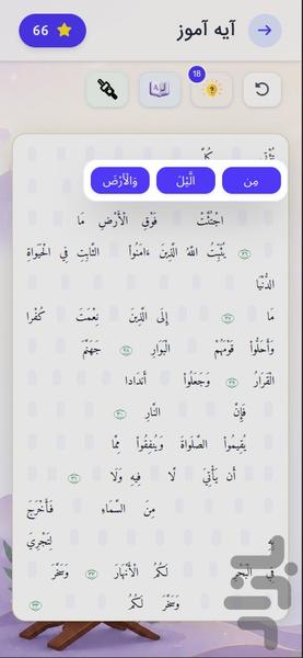 آیه آموز - عکس برنامه موبایلی اندروید