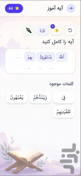 آیه آموز - عکس برنامه موبایلی اندروید