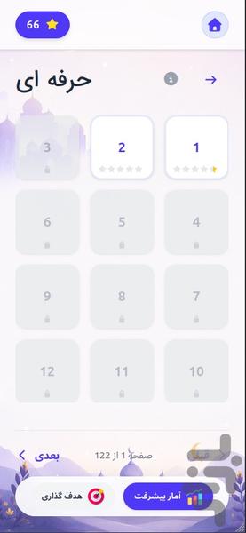 Learning Verses - Image screenshot of android app