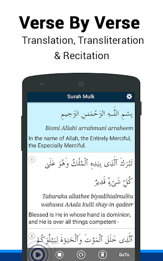 Surah Al-Mulk - عکس برنامه موبایلی اندروید
