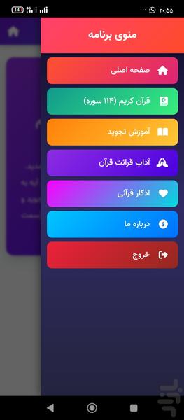 ترتیل کامل قران صلاح البدير - Image screenshot of android app