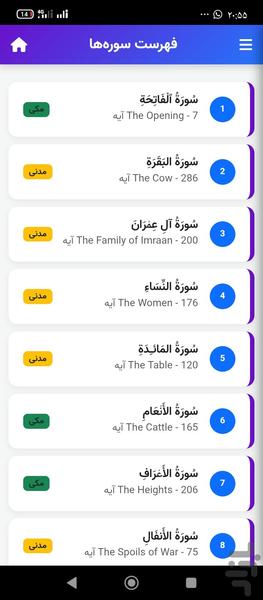 ترتیل کامل قران صلاح البدير - Image screenshot of android app