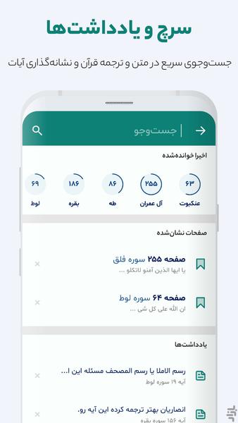 قرآن واضح - عکس برنامه موبایلی اندروید