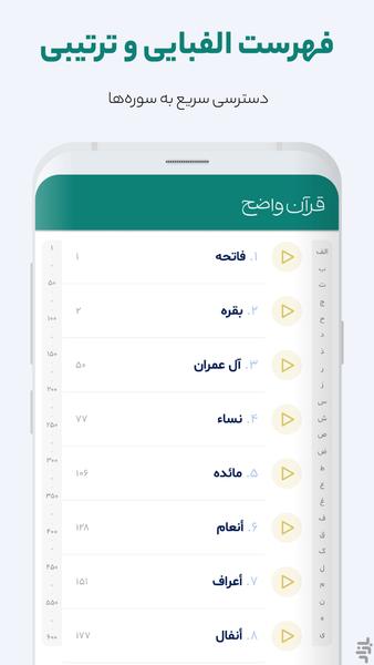 Quran Vazeh - عکس برنامه موبایلی اندروید