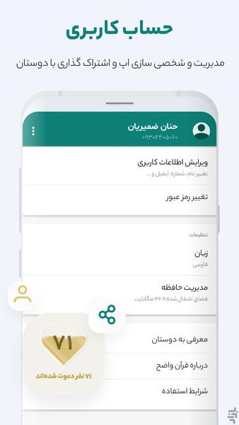 قرآن واضح - عکس برنامه موبایلی اندروید