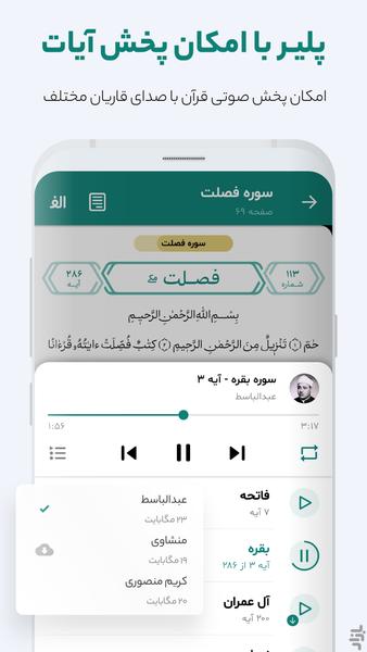 قرآن واضح - عکس برنامه موبایلی اندروید