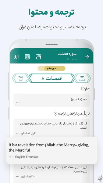 قرآن واضح - Image screenshot of android app