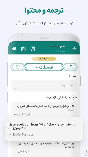 قرآن واضح - عکس برنامه موبایلی اندروید