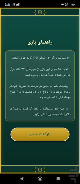 بازی یادگیری قران - عکس بازی موبایلی اندروید