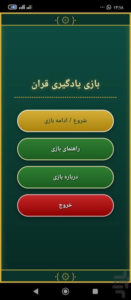 بازی یادگیری قران - عکس بازی موبایلی اندروید