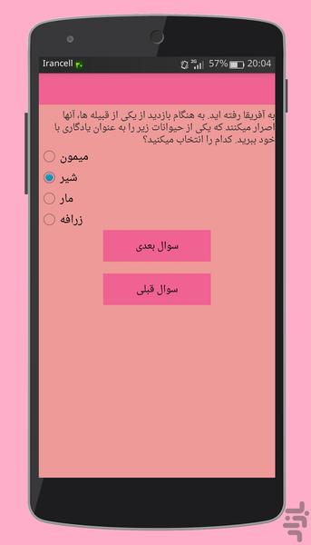 دیدگاه شما نسبت به عشق چگونه است؟ - Image screenshot of android app