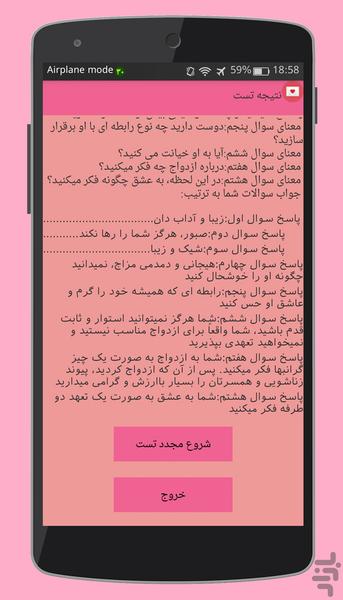 دیدگاه شما نسبت به عشق چگونه است؟ - Image screenshot of android app