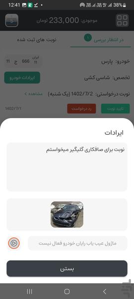 آیکپ - مکانیک - عکس برنامه موبایلی اندروید