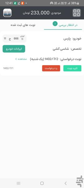 آیکپ - مکانیک - عکس برنامه موبایلی اندروید