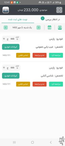 آیکپ - مکانیک - عکس برنامه موبایلی اندروید